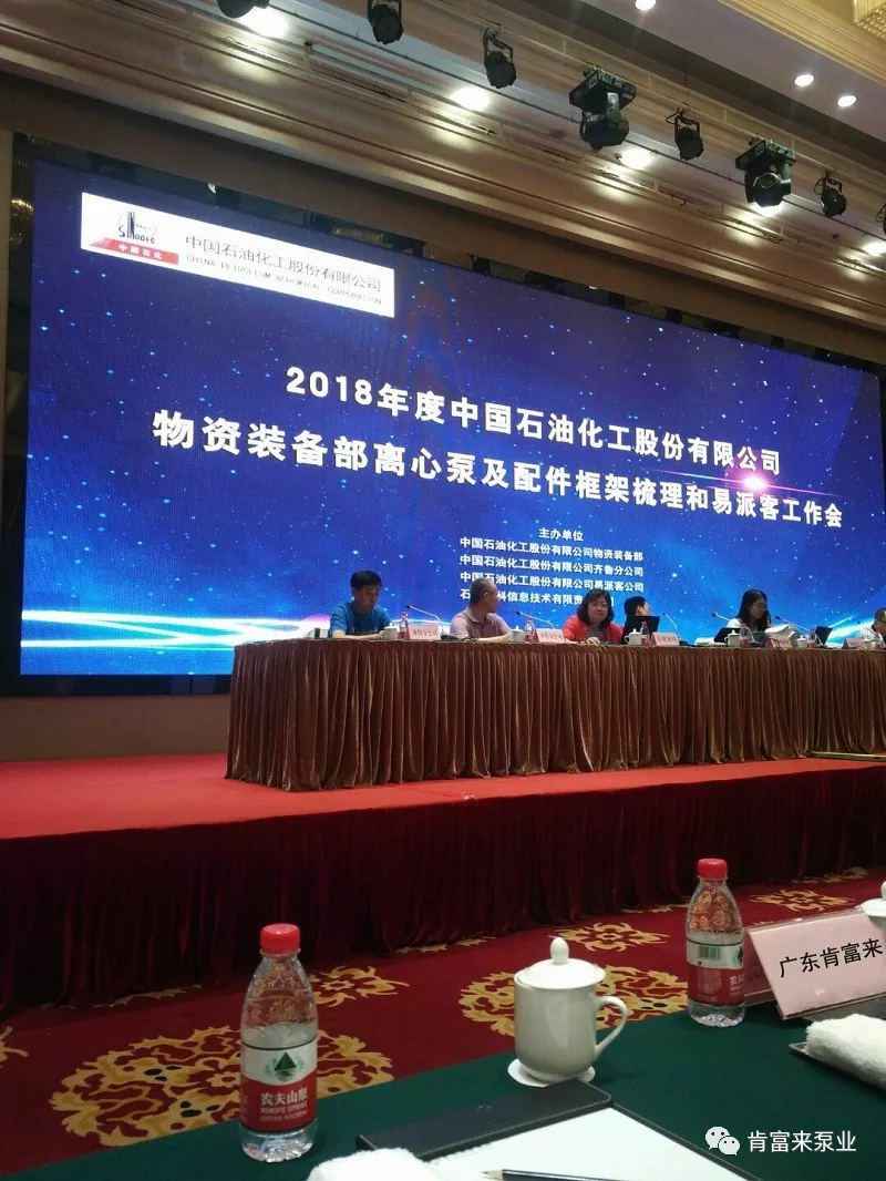 开云手机官方版登录入口-开云(中国)签约《中国石化第二期离心泵及配件框架采购协议》
