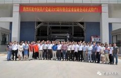 开云手机官方版登录入口-开云(中国)举行白坭新厂区正式投产揭牌仪式