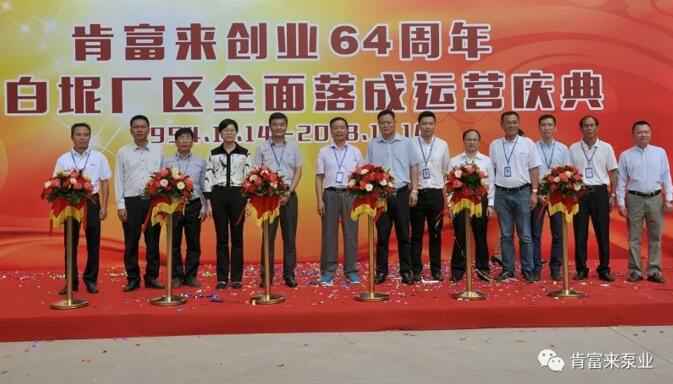 开云手机官方版登录入口-开云(中国)举办创业64周年暨白坭厂区全面落成运营庆典