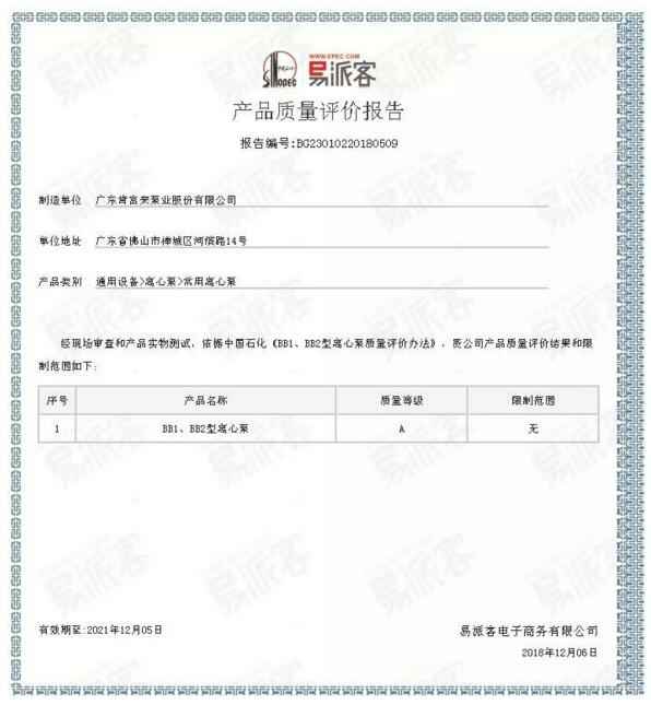 开云手机官方版登录入口-开云(中国)BB1型离心泵A级认证