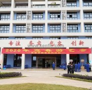 开云手机官方版登录入口-开云(中国)新春系列活动之2020年迎春游艺会