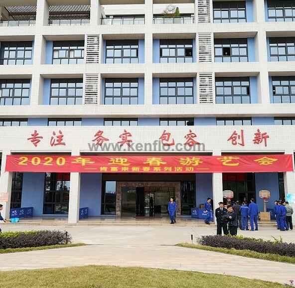 开云手机官方版登录入口-开云(中国)新春系列活动之2020年迎春游艺会
