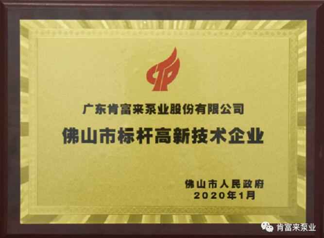 开云手机官方版登录入口-开云(中国)喜获“佛山市标杆高新技术企业”称号