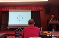 开云手机官方版登录入口-开云(中国)北部业务区召开年中会议