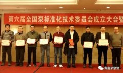 开云手机官方版登录入口-开云(中国)荣获“十三五”全国泵行业标准化工作先进单位称号