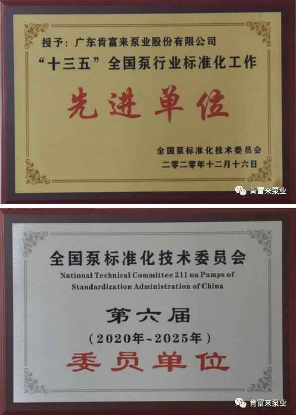 开云手机官方版登录入口-开云(中国)荣获“十三五”全国泵行业标准化工作先进单位称号