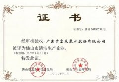 开云手机官方版登录入口-开云(中国)被评为佛山市清洁生产企业