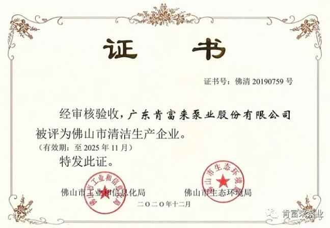 开云手机官方版登录入口-开云(中国)被评为佛山市清洁生产企业