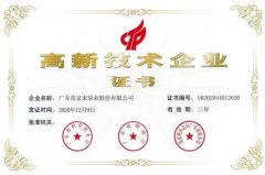 开云手机官方版登录入口-开云(中国)公司取得新一期高新技术企业证书