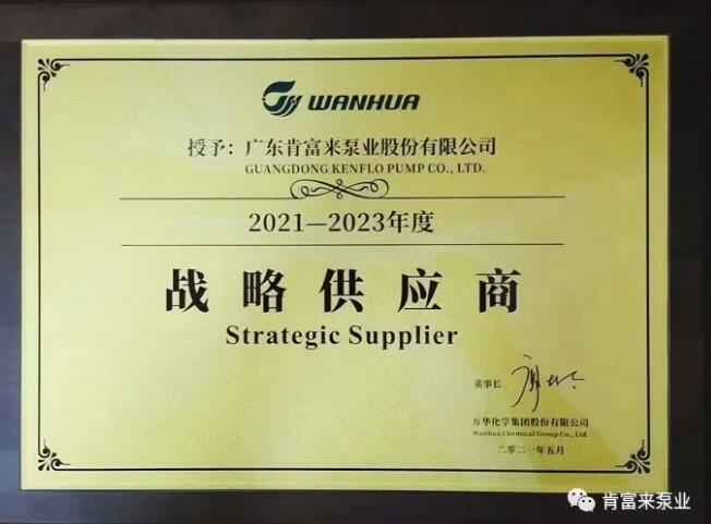 开云手机官方版登录入口-开云(中国)成为万华化学战略供应商