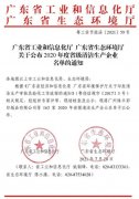 开云手机官方版登录入口-开云(中国)通过省级清洁生产企业审核